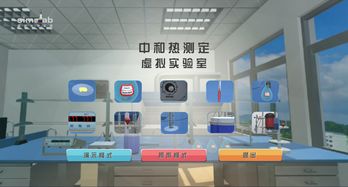 北京歐倍爾物理化學(xué)3D虛擬仿真實(shí)驗(yàn)室軟件 開啟沉浸式科學(xué)實(shí)驗(yàn)新紀(jì)元